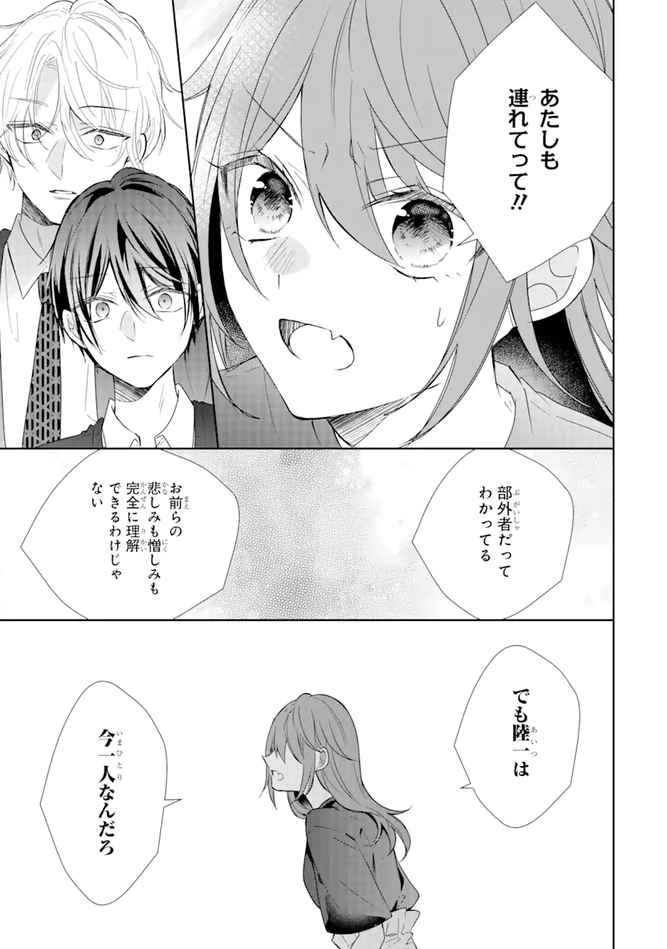 Keisatsu 3 Kyoudai wa Furyou Shoujo ni Amasugiru - Chapter 16.3 - Page 11